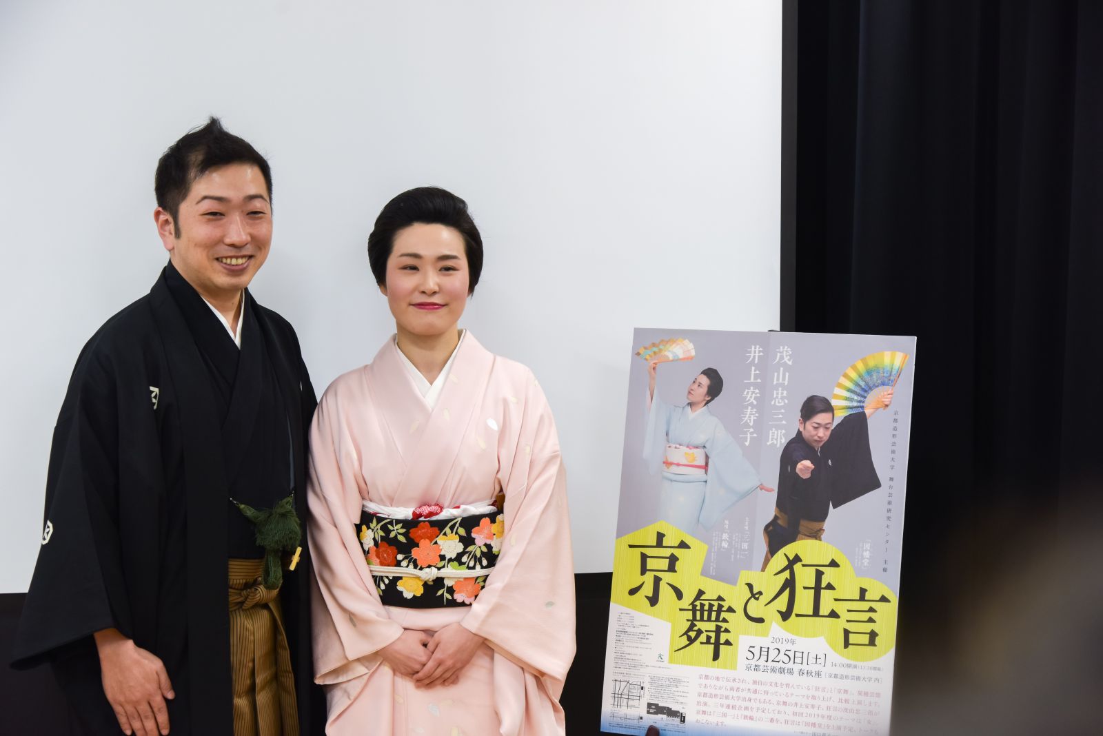 京舞と狂言 それぞれの魅力感じてー卒業生2人が公演 | 瓜生通信