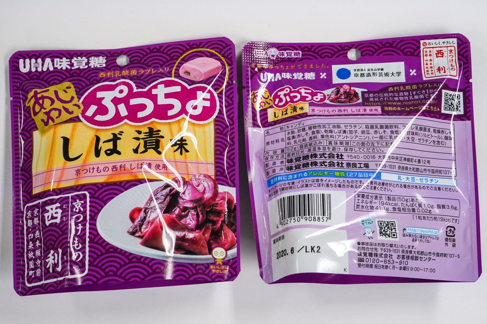 ぷっちょ しば漬味」を新しい京都土産に―学生のアイデアと人気商品がコラボ | 瓜生通信