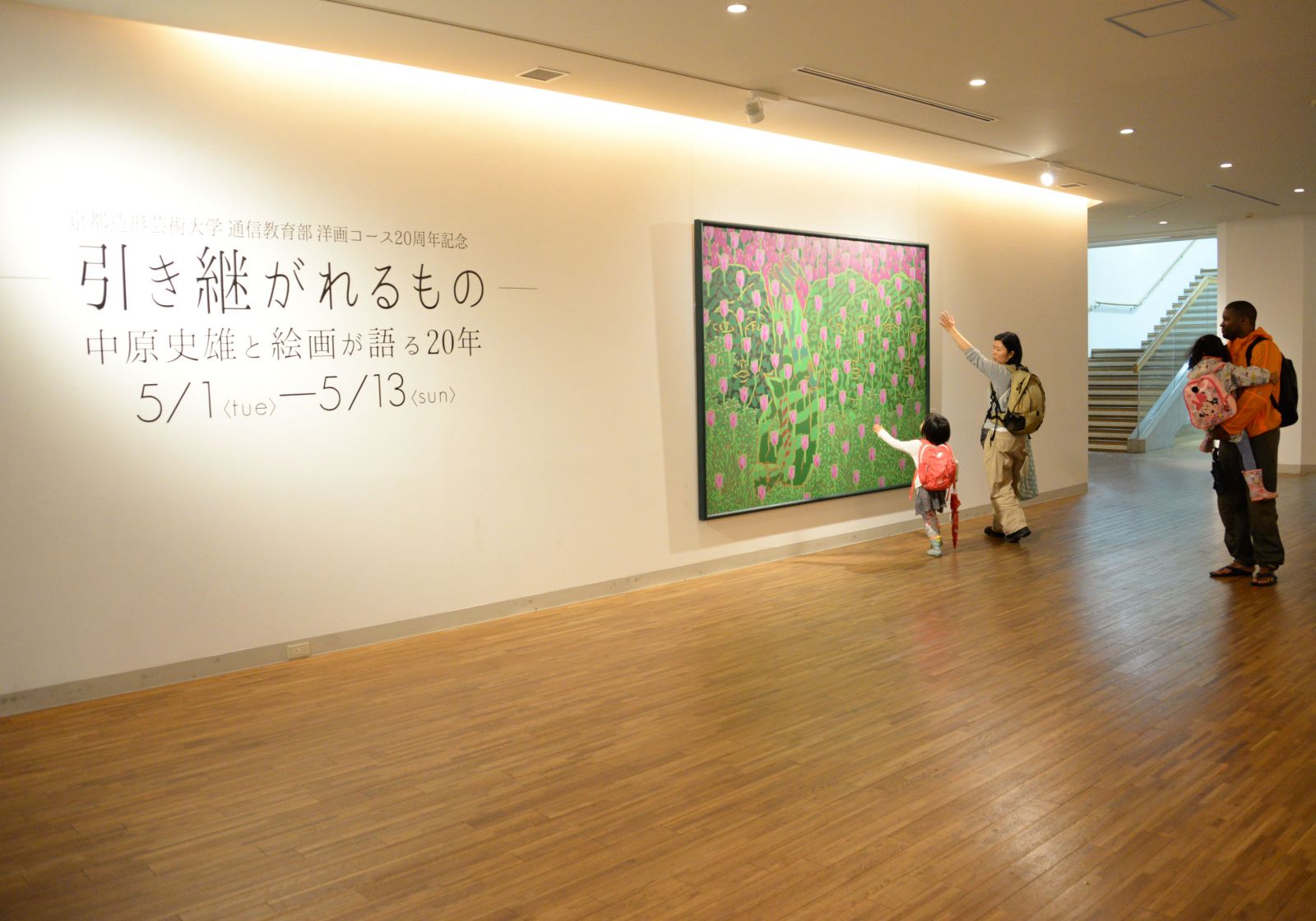 洋画コースの軌跡をたどって―「引き継がれるもの―中原史雄と絵画