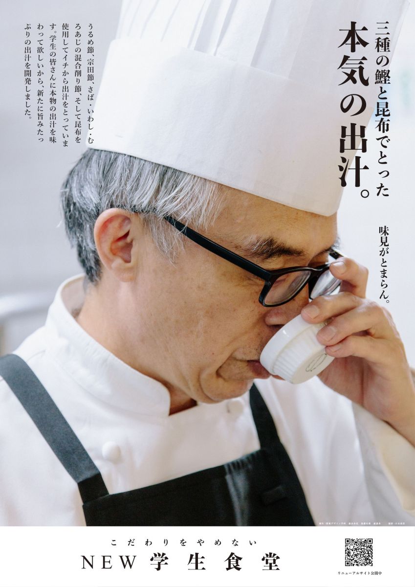 学食リニューアルプロジェクト！ 盛り上げてくれた「情デガールズ」に